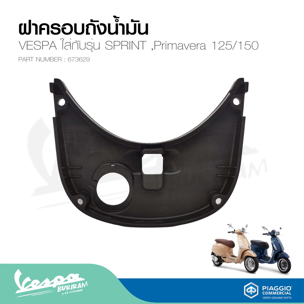 ฝาครอบถังน้ำมัน เวสป้า สีพื้น รุ่น SPRINT ,Primavera 125/150