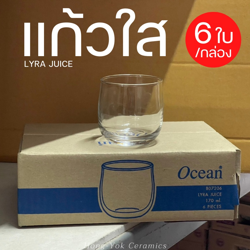 (กล่อง6ใบ) แก้วใส B07206 Lyra Juice170ml.
