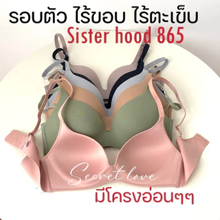 เสื้อใน sister hood 865 มีโครงอ่อนๆ ไร้ขอบ เรียบเนียน ฟองบาง สัมผัสผิวนุ่มละมุ่น สวมใส่สบาย