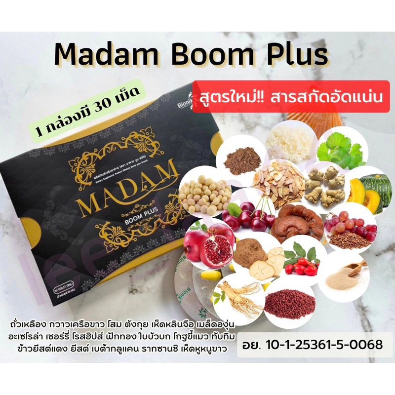 มาดามบูม พลัส Madam Boom plus(1กล่อง30เม็ด)อาหารเสริมสำหรับผู้หญิง