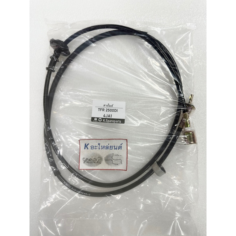 สายไมล์ อีซูซุ TFR, TFR2500, 4JA