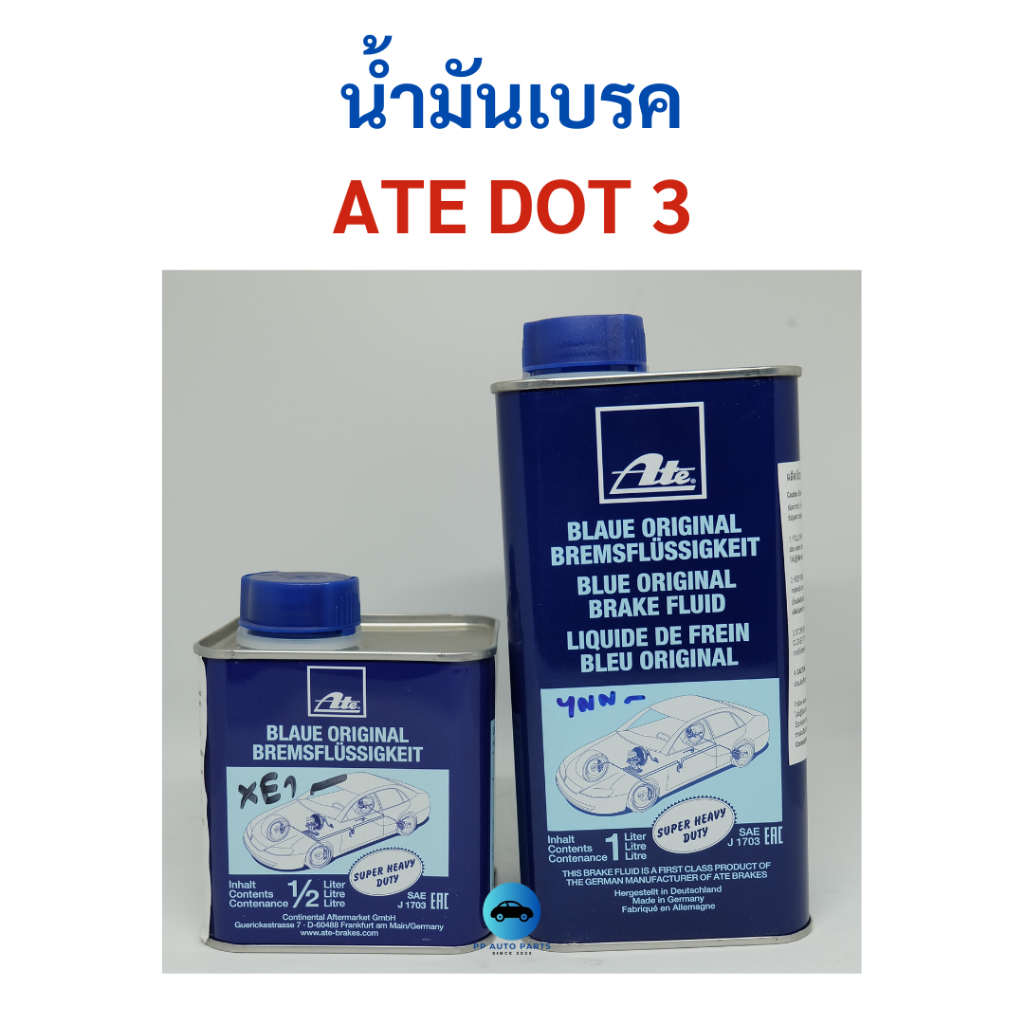 น้ำมันเบรค เอเต้ DOT3 ATE