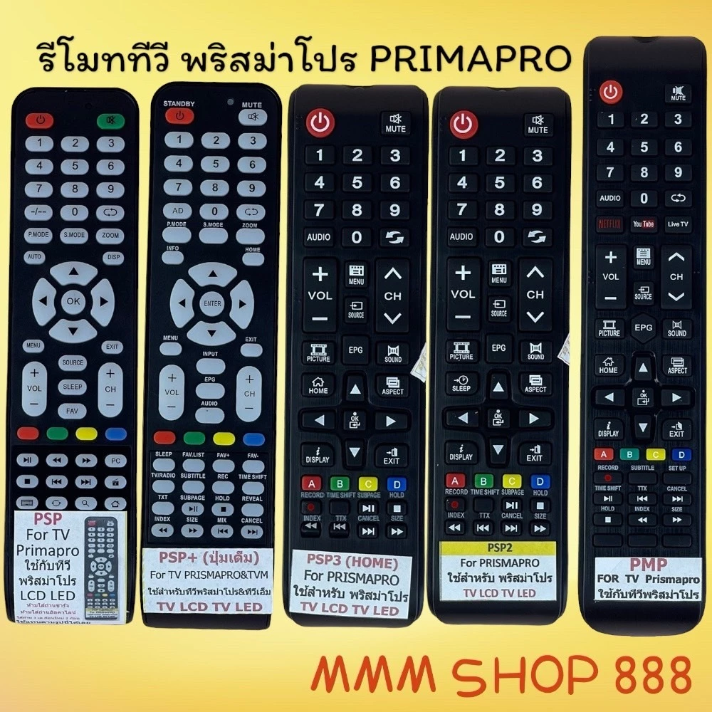 รีโมทรุ่น : พริสม่าโปร Prismapro เอเจ AJ ทุกรุ่น สินค้าพร้อมส่ง