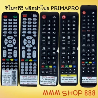 รีโมทรุ่น : พริสม่าโปร Prismapro เอเจ AJ ทุกรุ่น สินค้าพร้อมส่ง