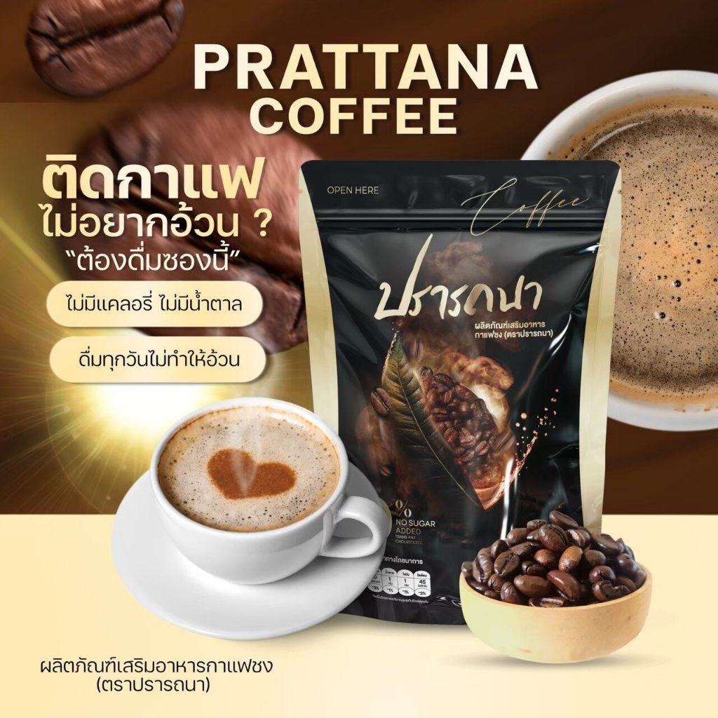 กาแฟปรารถนา/โกโก้ปรารถนา/คอลลาเจน 1 ห่อมี 50 ซอง มีให้เลือก3สูตร