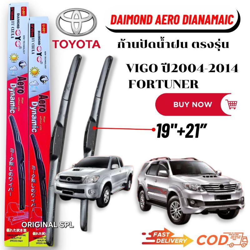 ก้านปัดน้ำฝนใบปัดน้ำฝน Dimond 1คู่ช้ายขวาตรงรุ่น VIGOปี04-14 ขนาด19”-21”ตรงรุ่นใส่ได้เลย