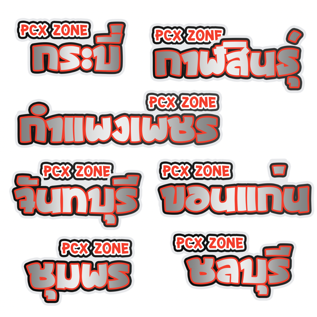 สติ๊กเกอร์ Pcx zone  ตัดสติ๊กเกอร์ Pcx ดิวะ pcx zone สติกเกอร์ PVC เครือบกันน้ำกันแดด ส่งฟรี