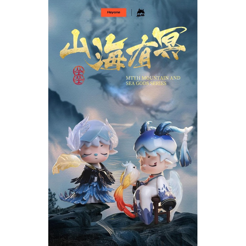 (พร้อมส่ง - Whole Box) Mimi Mtyh Mountain And Sea Gods Series