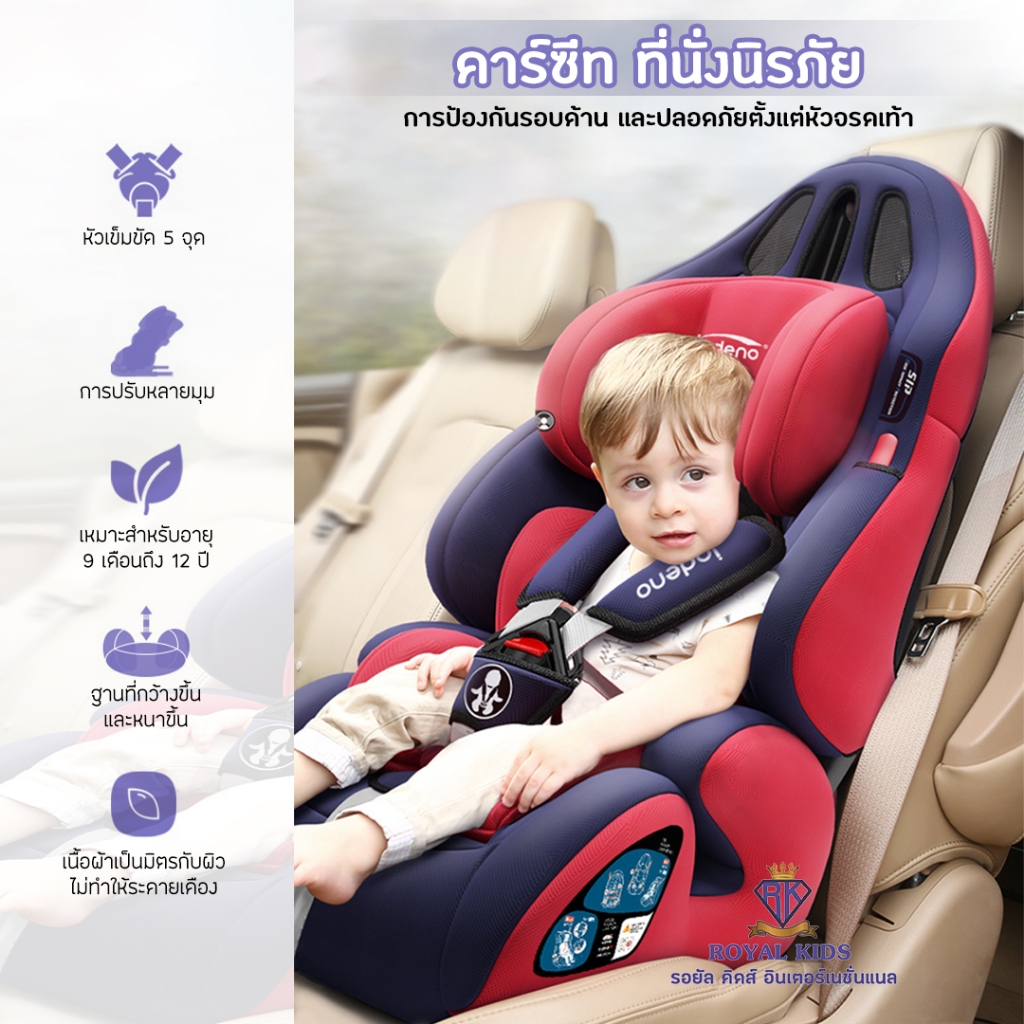 N0033 คาร์ซีทที่นั่งเด็กในรถ Jadeno เบาะนั่งนิรภัยเด็ก เพื่อป้องกันลูกน้อยแบบหลายชั้น เหมาะสำหรับเด็ก 9 เดือน ถึง 12 ปี