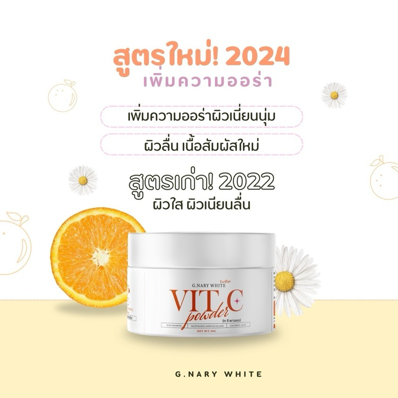 ( 1 แถม 1 )ผงวิตซีจีนารี่ G.nary white 45 กรัม (สูตรใหม่ แพคเกจใหม่)