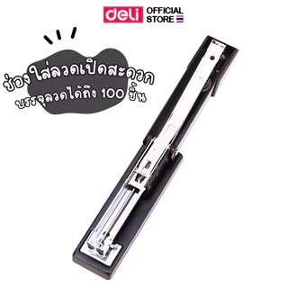 เครื่องเย็บกระดาษ Deli ที่เย็บกระดาษ 25 แผ่น แม็ก เครื่องเย็บ สีดำ (แพ็ค 1 ชิ้น ) อุปกรณ์สำนักงาน เครื่องเขียน ชุดแม็ก