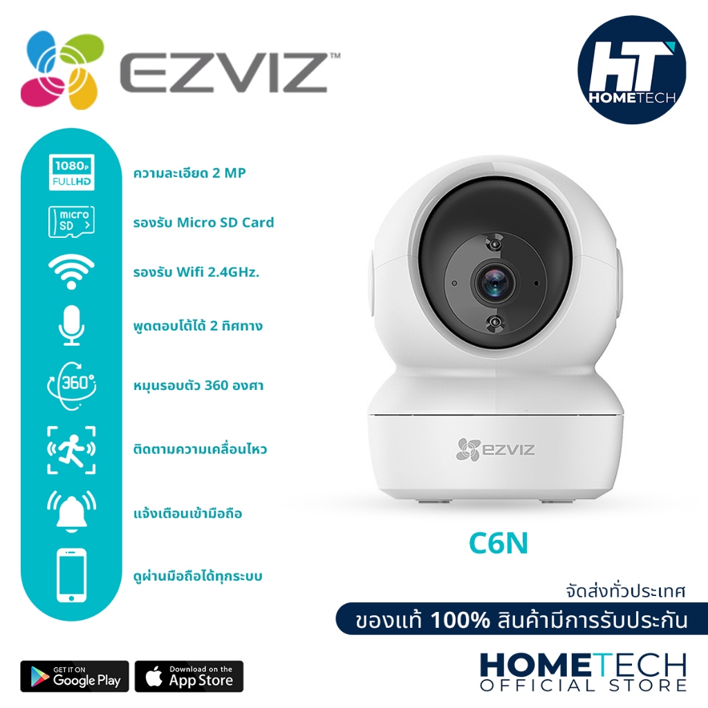 EZVIZ กล้องวงจรปิด WIFI 2 ล้านพิกเซล รุ่น C6N (2MP) (4 mm.)
