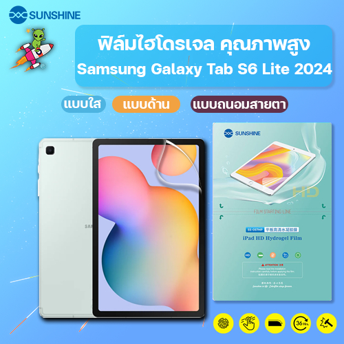 SUNSHINE ฟิล์มไฮโดรเจล คุณภาพสูง Samsung Galaxy Tab S6 Lite 2024