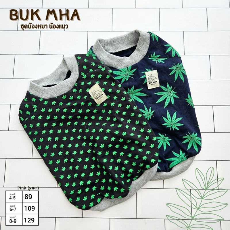 เสื้อน้องหมา น้องแมว ลายใบไม้