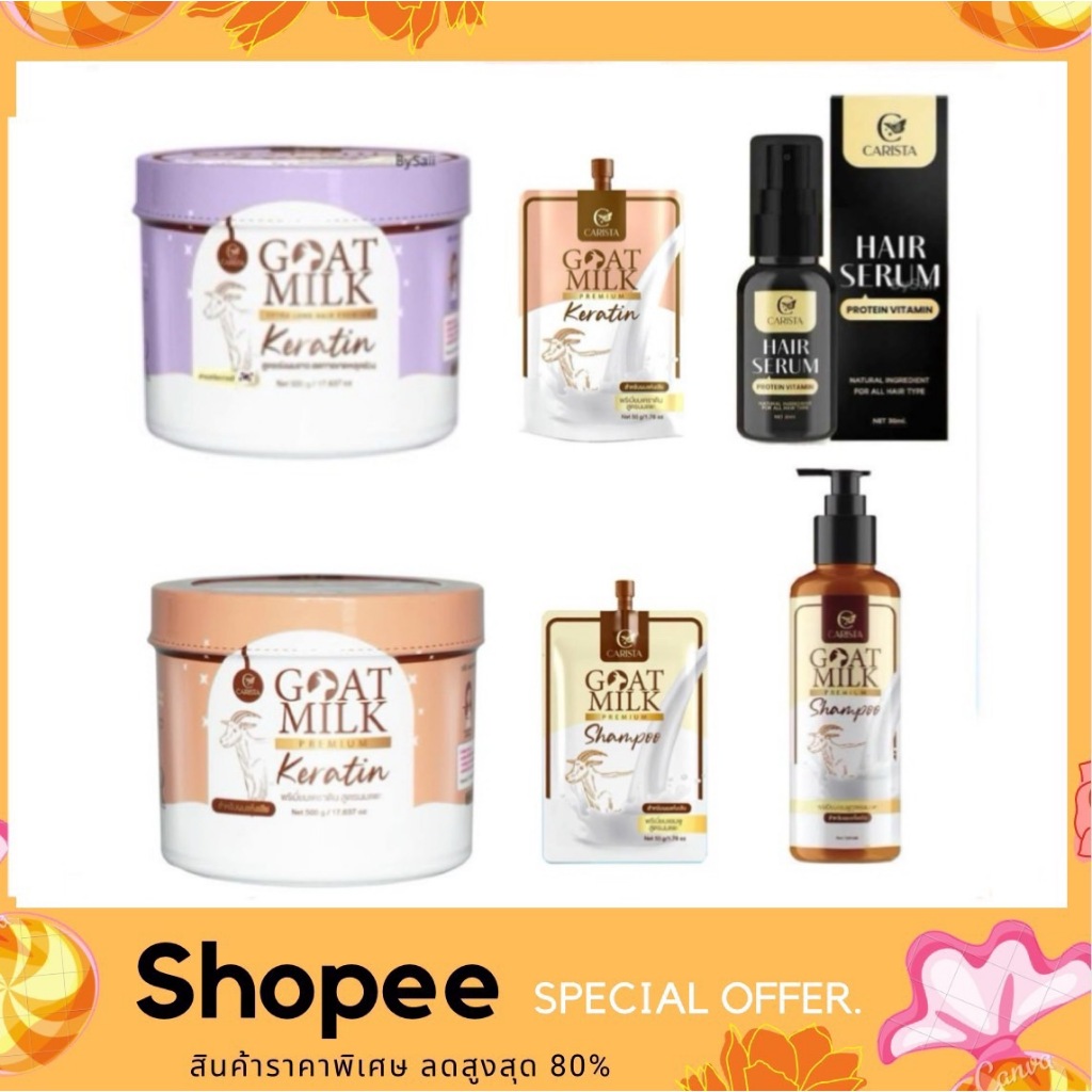 นมแพะ คาริสต้า เครติน /แชมพู / เซรั่ม CARISTA (ราคาต่อ1ชิ้น)