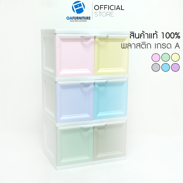 OA Furnitureตู้พลาสติกอเนกประสงค์ 3 ชั้น รุ่น COLOR VID ตู้เก็บของ ชั้นวางของ ตู้เสื้อผ้า ตู้เสื้อผ้าเด็ก เก็บของเล่น