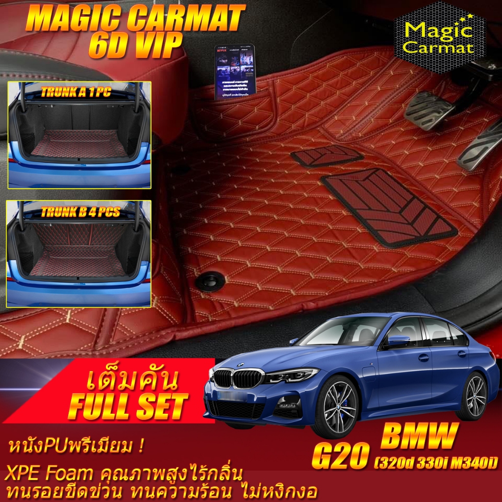 BMW G20 2019-รุ่นปัจจุบัน Full Set เต็มคัน (ห้องโดยสาร+ท้ายรถ) พรมรถยนต์ BMW G20 320d 330i M340i พรม
