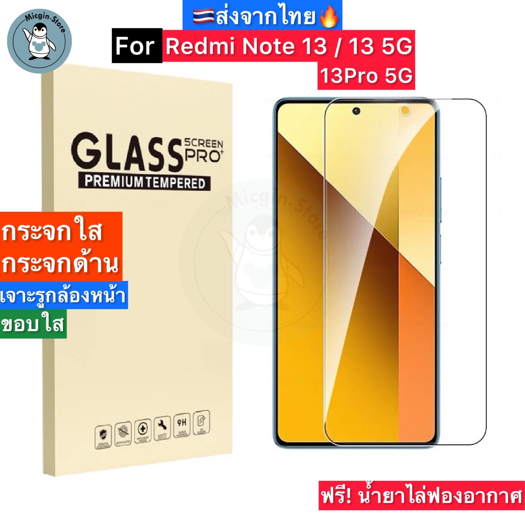 ฟิล์มกระจก Redmi Note 13 / 13 5G / 13Pro 5G Tempered Glass ฟิล์มกระจกใส กระจกด้าน กาวเต็มแผ่น ขอบ2.5D ส่งจากไทย🇹🇭