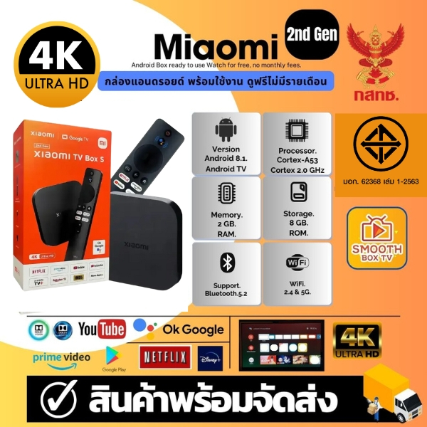 Xiaomi Mi Box S 4K Gen 2 กล่องแอนดรอยด์ การเชื่อมต่อ Wi-Fi/USB/บลูทูธ Android TV Box รองรับภาษาไทย