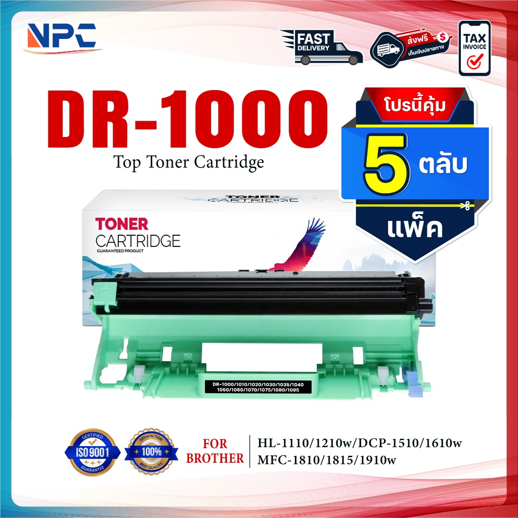 (แพ็ค 5)ตลับดรัม DR1000 FOR BROTHER HL-1110/1210, DCP-1510/1610W, MFC-1810/1815/1910W