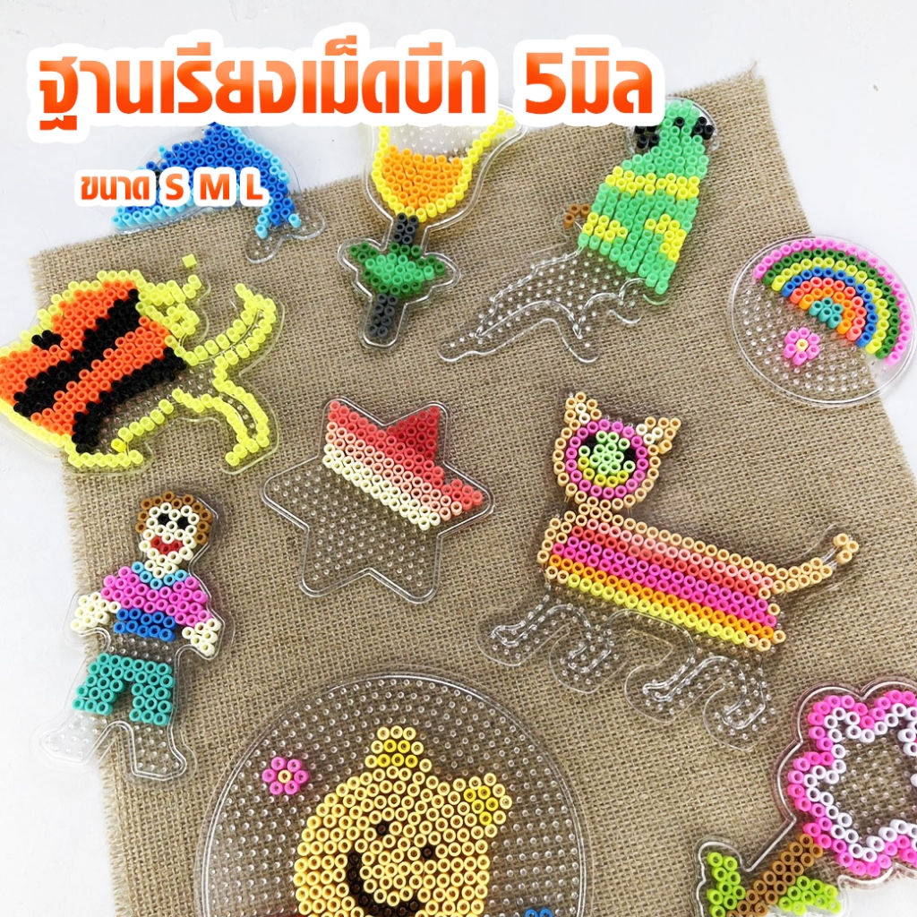 ฐานเรียงเม็ดบีท 5มิล S M L ที่รองรีดเม็ดบีท เม็ดบีทรีดร้อน 5mm เม็ดบีด Square Pegboard