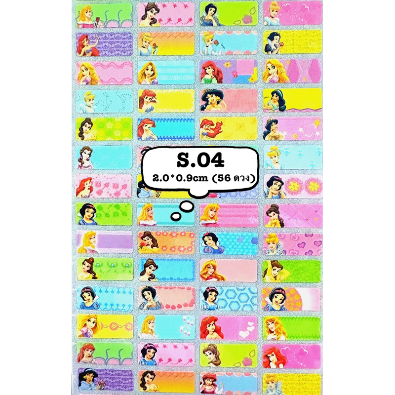 รหัสสินค้า S.04 <SIZE S> แปะกันน้ำ ลายเจ้าหญิง
