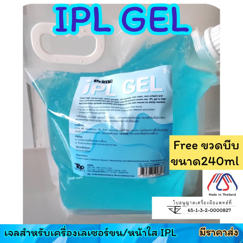 IPL Gel -เจลไอพีแอล  Medical GRADE เหมาะสมใช้กับเลเซอร์กำจัดขน IPL 💧 PRIME IPL, INTENSE PULSED LIGHT