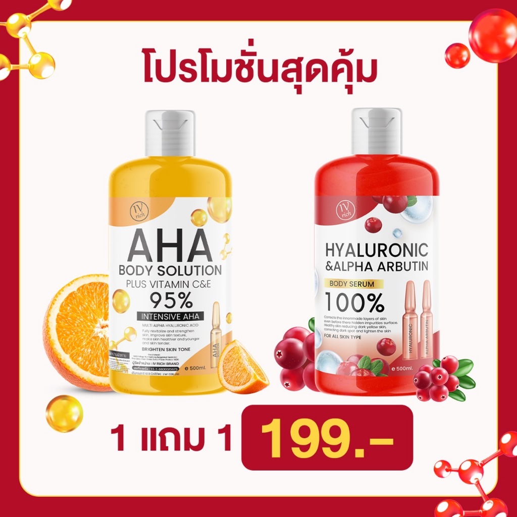 1แถม1 AHA 95% แถม ไฮยาอาร์บูติน HYA 100% บำรุงผิวขาวกระจ่างใส ช่วยให้ผิวเนียนนุ่มชุ่มชื้น