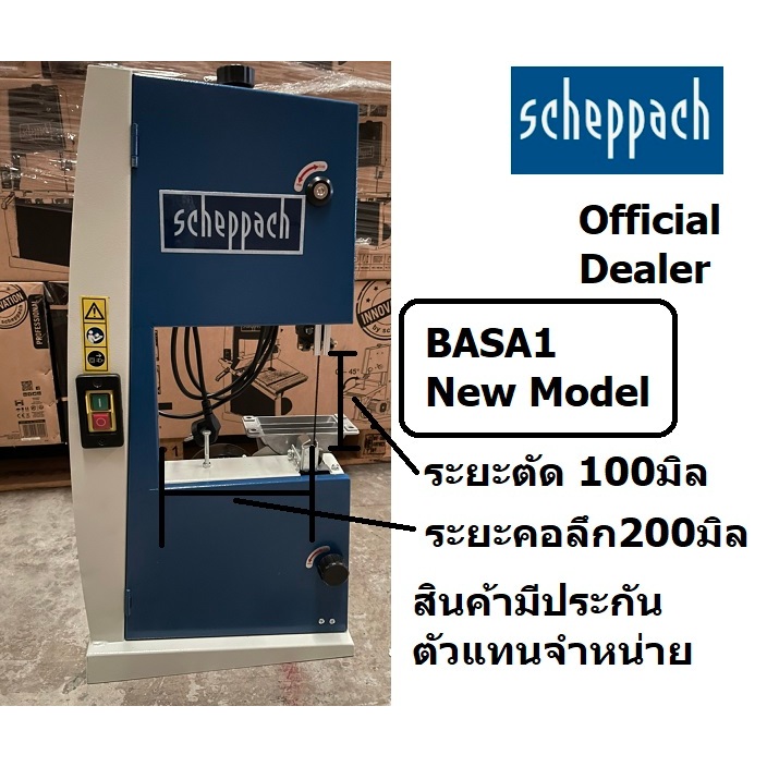 *รุ่นใหม่* เดิม HBS20 รุ่นใหม่ชื่อ BASA1 เลื่อยแท่น แท่นเลื่อยสาย แนวตั้ง ตัดไม้ ตัดเหล็ก คอลึก 8 นิ