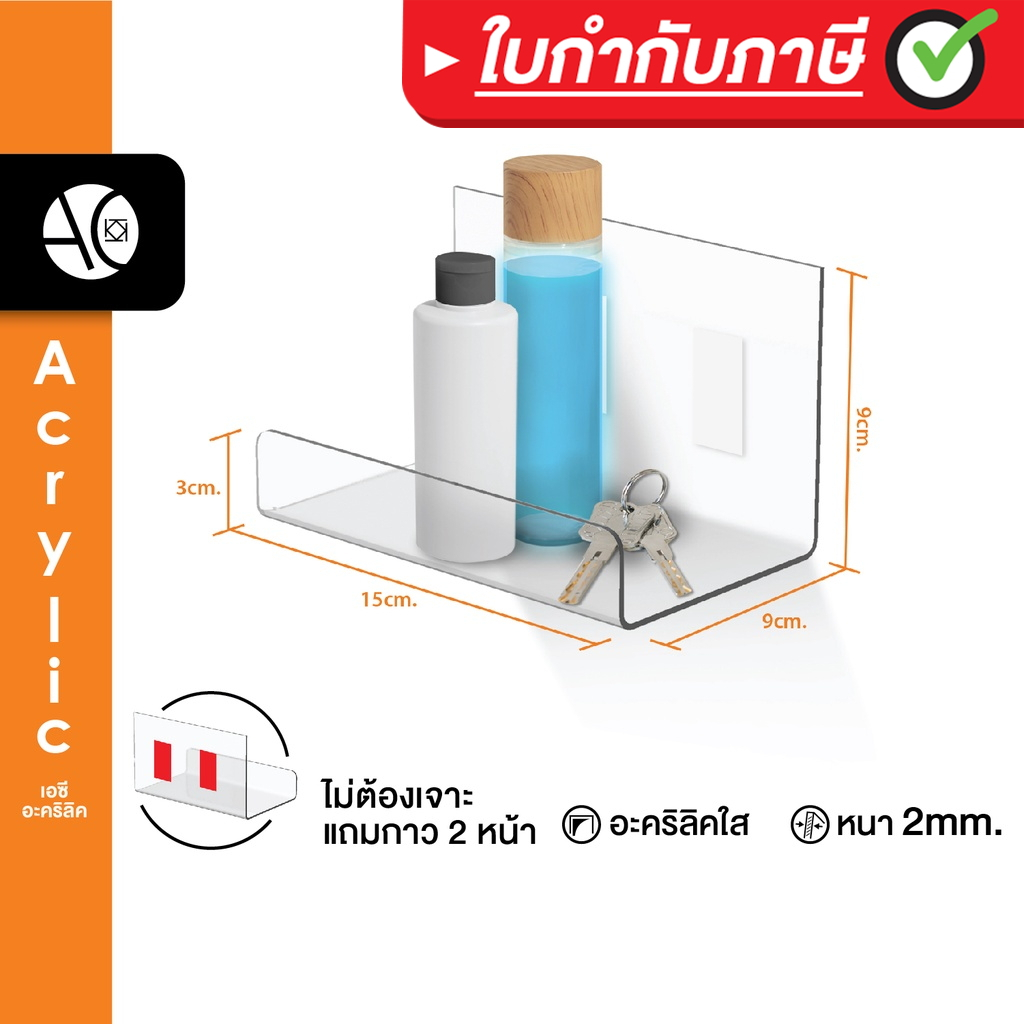 ชั้นอะคริลิคติดผนัง ชั้นวางของ อะคริลิคใส หนา 2 มิล เฉพาะวางของเบาๆเท่านั้น แถมกาว 2 หน้า (L2) - รูปที่ 4