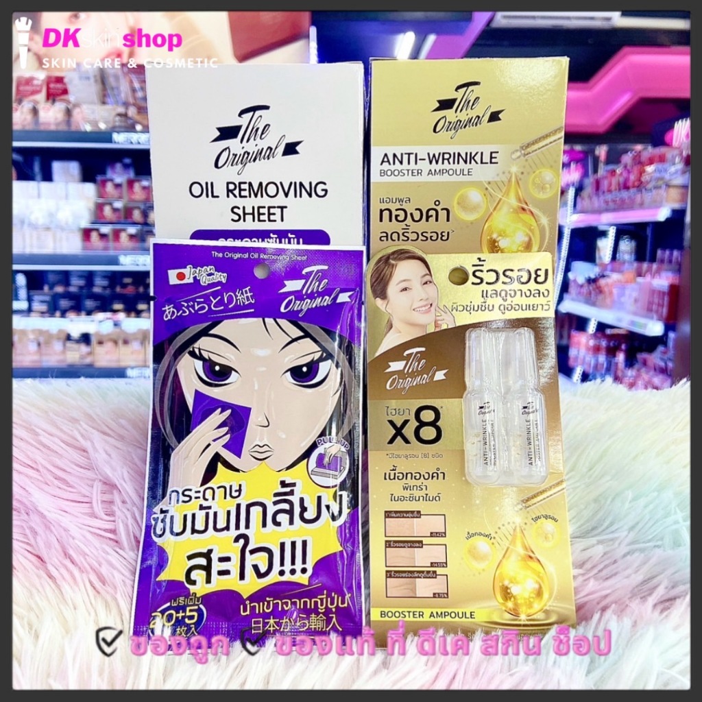 ดิ ออริจินัล [แบบ 1 ชิ้น] กระดาษซับมัน/แอมพูลทองคำ The Original Oil removing sheet/Anti-Wrinkle Booster Ampoule