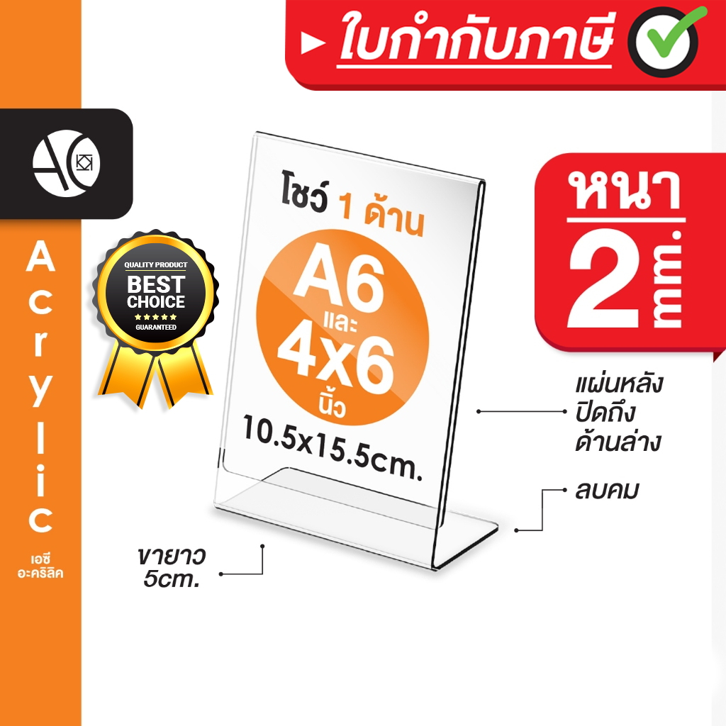 ซื้อ ป้ายอะคริลิคตั้งโต๊ะ A6 / 4x6นิ้ว แนวตั้ง 10.5x15.5 cm อะคริลิคใส 1 หน้า ทรง L (A6P1P)