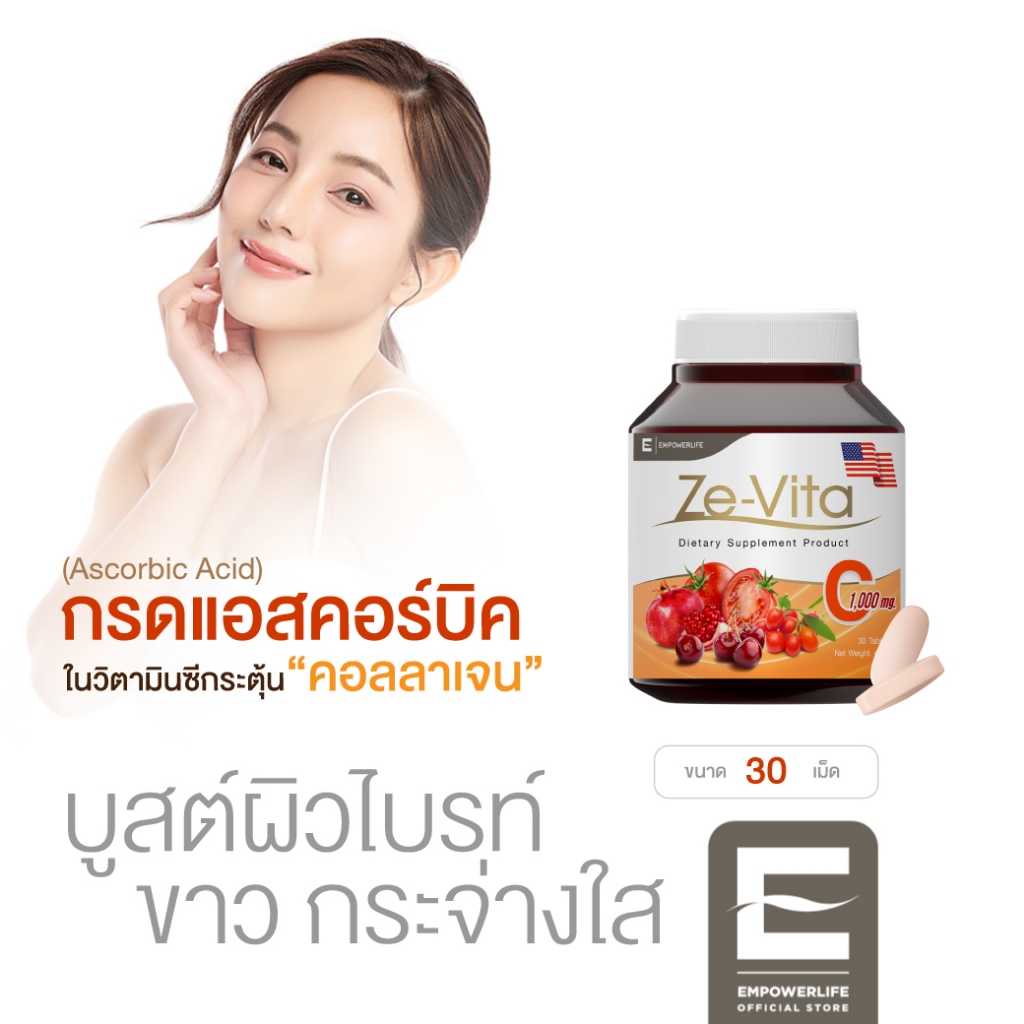 วิตามินซี ยี่ห้อ Ze-Vita c ขนาด 30 เม็ด Vitamin C 1000 mg Acerola Cherry สารสกัดธรรมชาติ ผิวพรรณ (Ze-Vita c 30)
