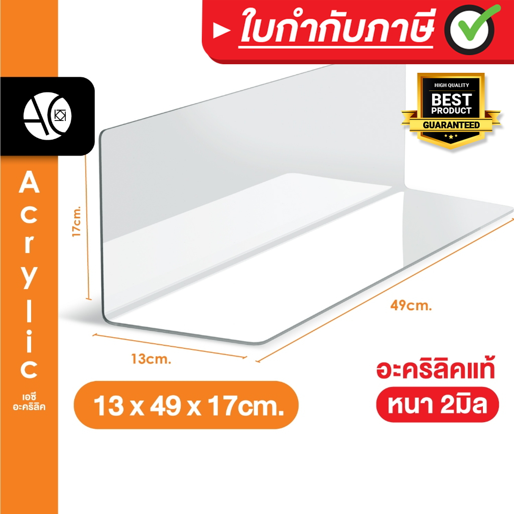 ซื้อ ตัวกั้นแบ่งสินค้า สำหรับจัดระเบียบสินค้า อะคริลิคแท้ หนา 2 มิล (G3)