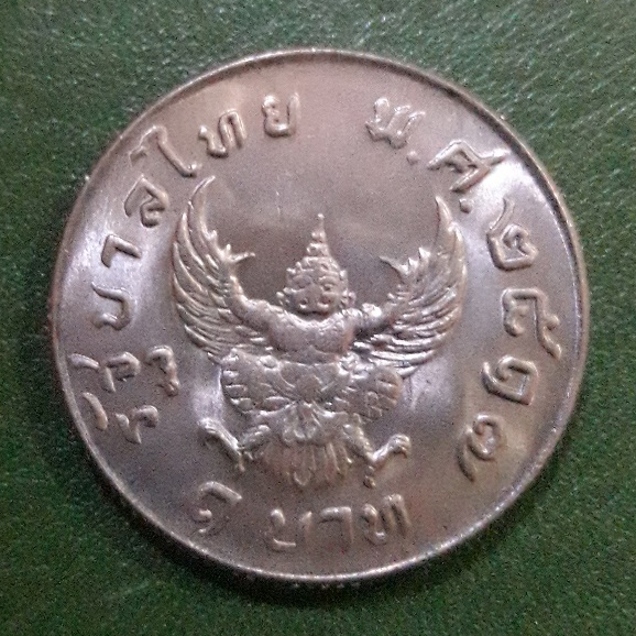 เหรียญ 1 บาท ครุฑ  ปี 2517 ไม่ผ่านใช้ (เก่าเก็บผิวเดิมๆ) พร้อมตลับ