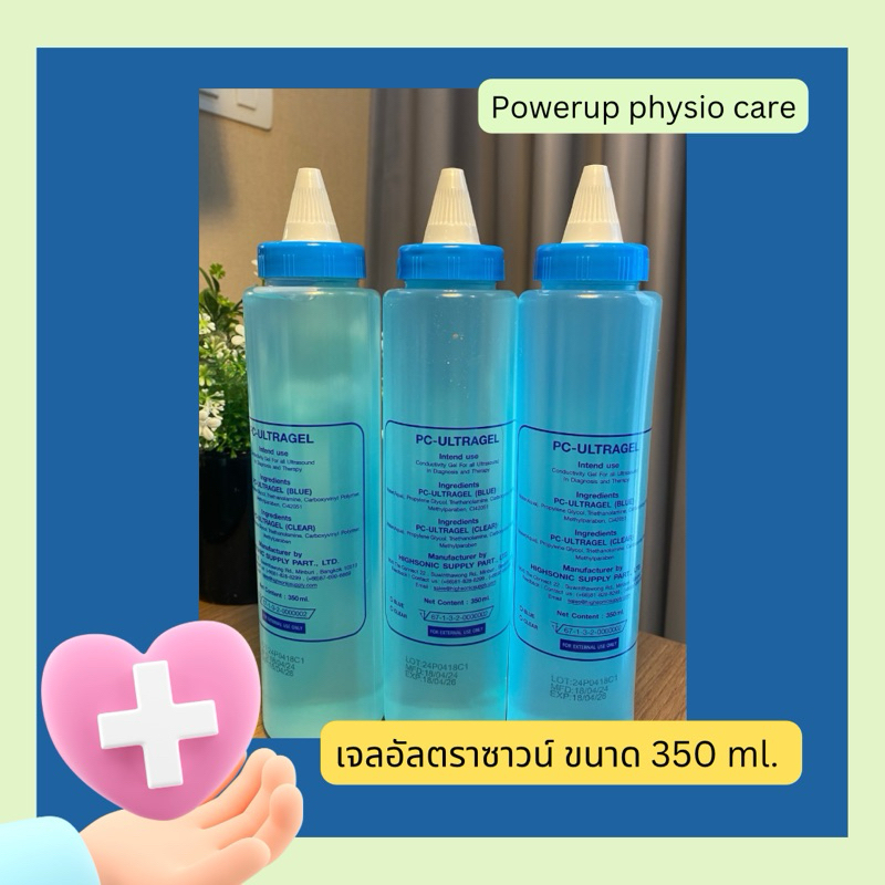 เจลอัลตราซาวน์ (Ultrasound Gel) - PC ultragel 350 ml.