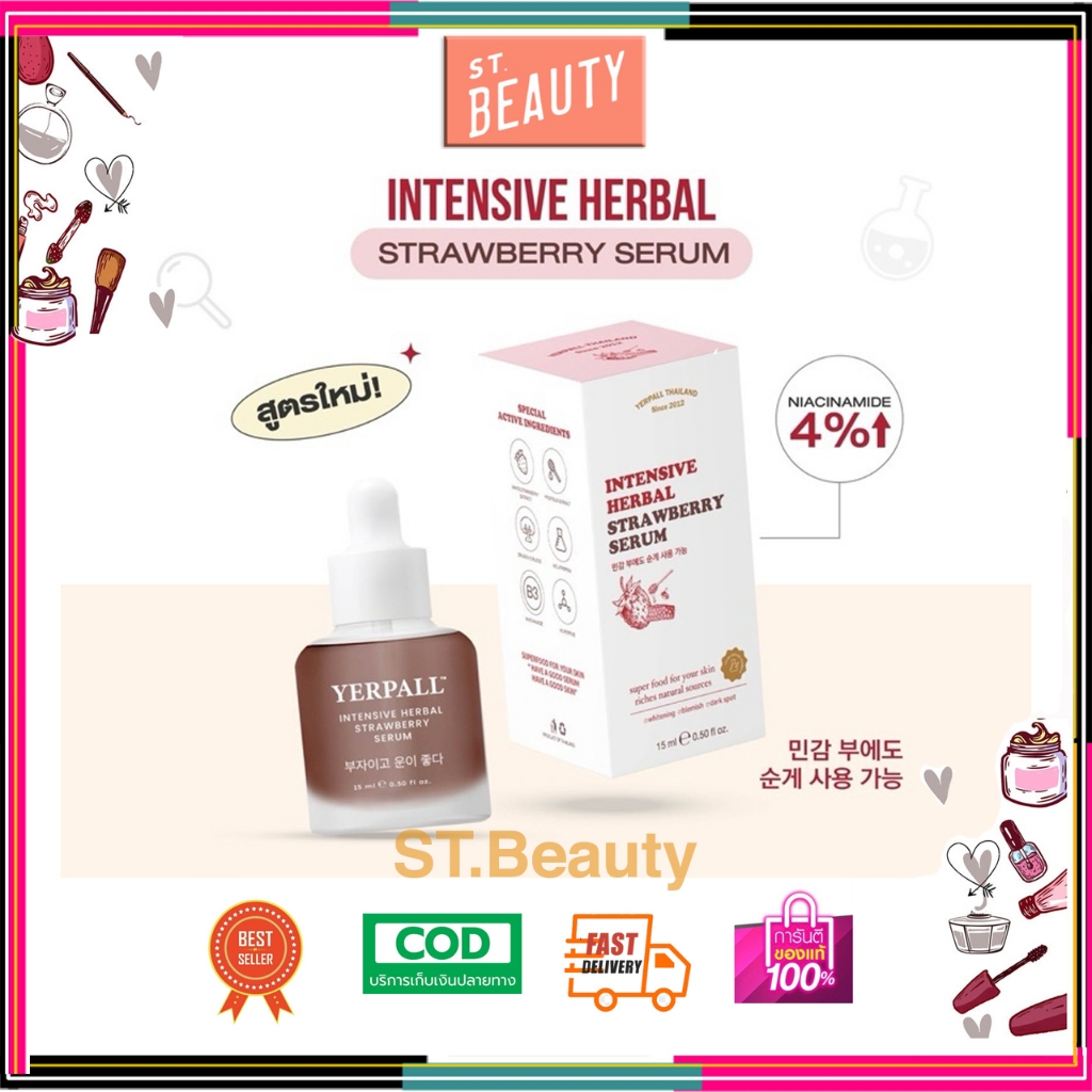 [เซรั่มสตอ] Intensive Herbal Strawberry Serum เซรั่มสตอ + มอยซ์ไฮยา เซรั่มสตอของแท้ Yerpall