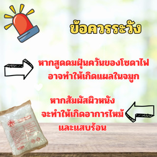 โซดาไฟเกล็ด ถุง 800 g. ตราดาว / Caustic soda flakes, bag 800…