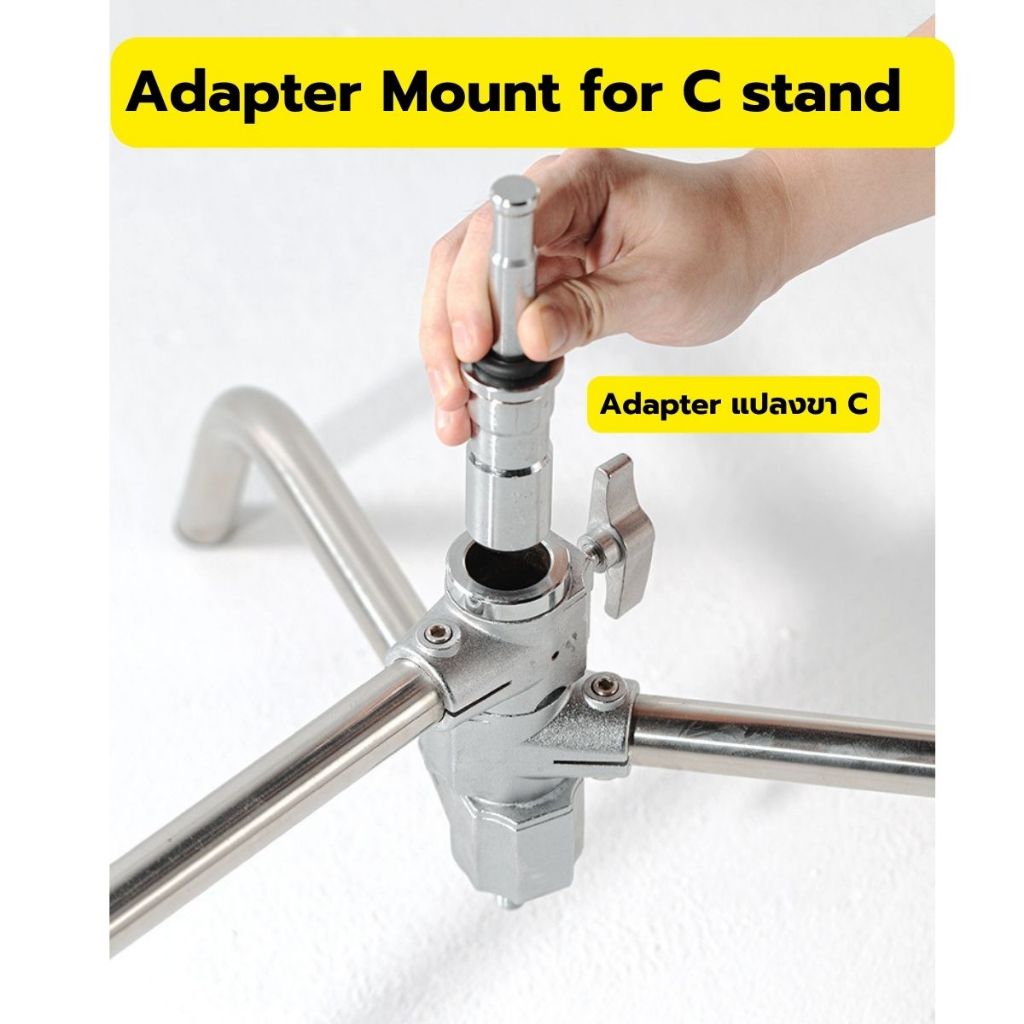 Adapter C Stand  ตัวต่อ ขา C แปลงขาไฟให้ถ่ายจากมุมตำ่ได้