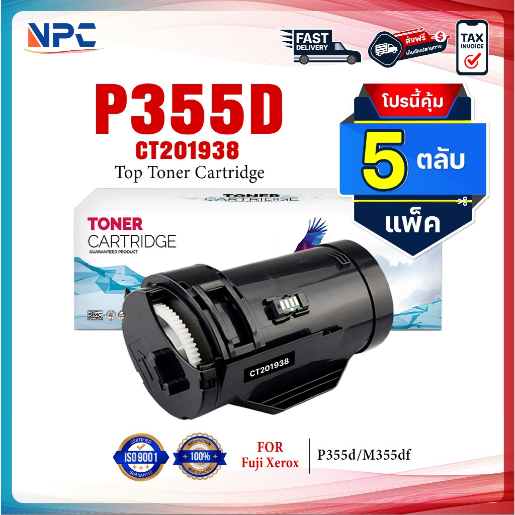 (แพ็ค5)หมึกเทียบเท่า P355D CT201938 P355 355D 355 FOR Fuji Xerox P355d M355df M365d P365d