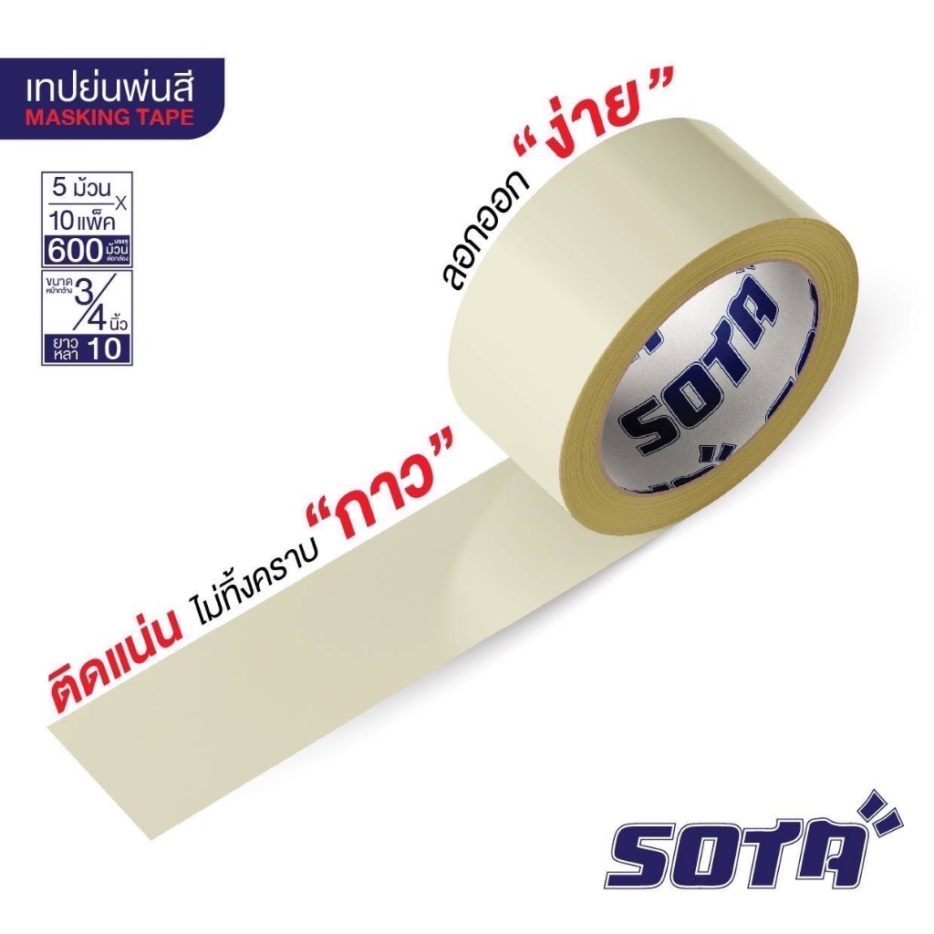 กระดาษกาว บิ้กเบน SOTA ขนาด 3/4นิ้ว X10 หลา (1แถว มี 5ม้วน)