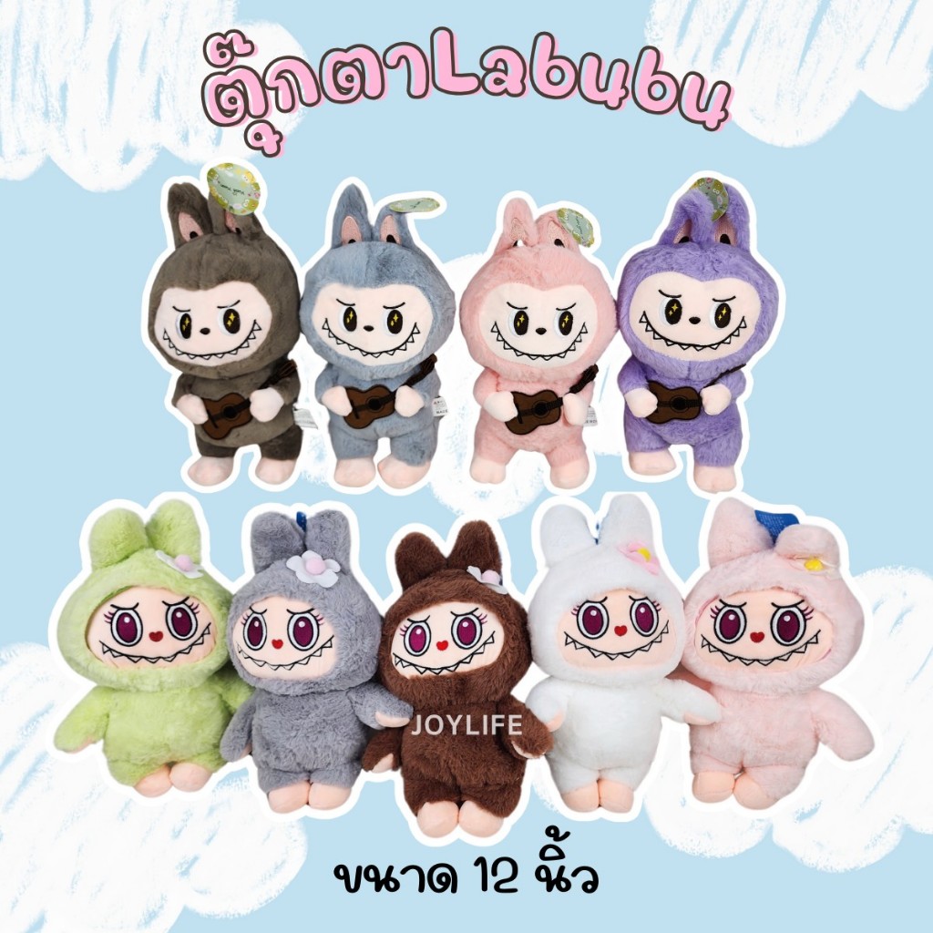 พร้อมส่ง ตุ๊กตาลาบูบู้ Labubu 12นิ้ว ราคาถูก