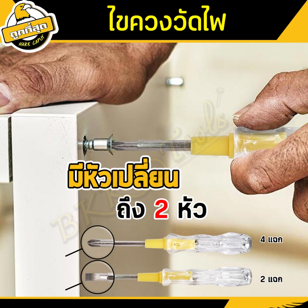 【ของแท้】ปากกาวัดไฟ 2in1 ไขควง +/- (ปากแบน+ปากแฉก) ไขควงหัวสลับ 5/6 นิ้ว รุ่น 6148 / 6150 - รูปที่ 5