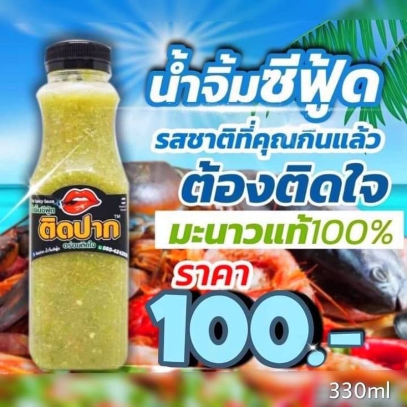 น้ำจิ้มซีฟู้ดมะนาวเเท้100%