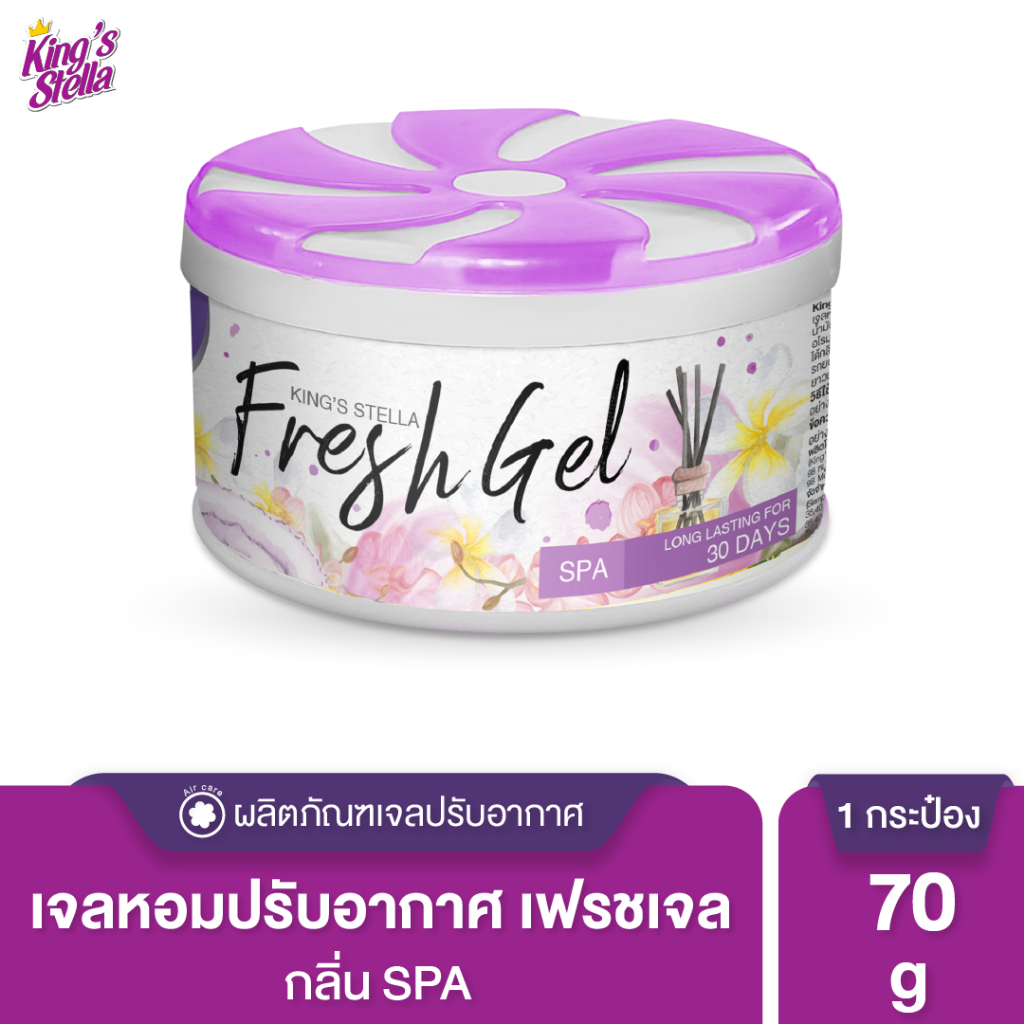 King's Stella คิงส์ สเตลล่า เจลปรับอากาศ เฟรช เจล สปา 70 กรัม  (8850299010844)
