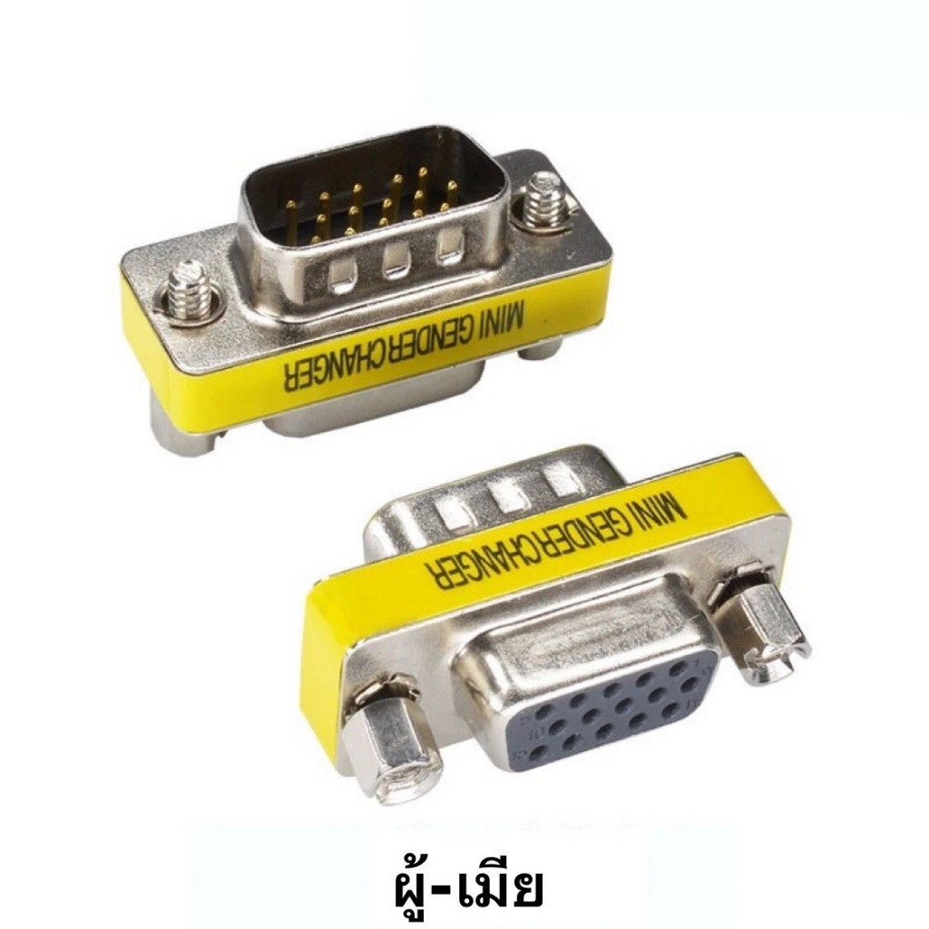 Adapter VGA เมีย-เมีย, ผู้-ผู้, ผู้-เมีย