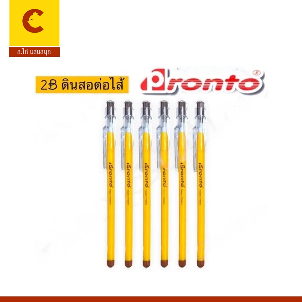 corcai ดินสอเปลี่ยนไส้ Pronto พรอนโต้ ดินสอทำข้อสอบ 2B มียางลบ Non sharpening pencil แท่งสีเหลือง