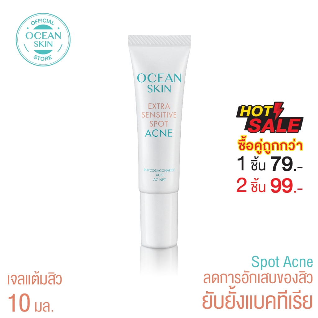 OCEAN SKIN โอเชี่ยนสกิน เอ็กซ์ตร้า เซนซิทีฟ สปอต แอคเน่ 10มล ACN02