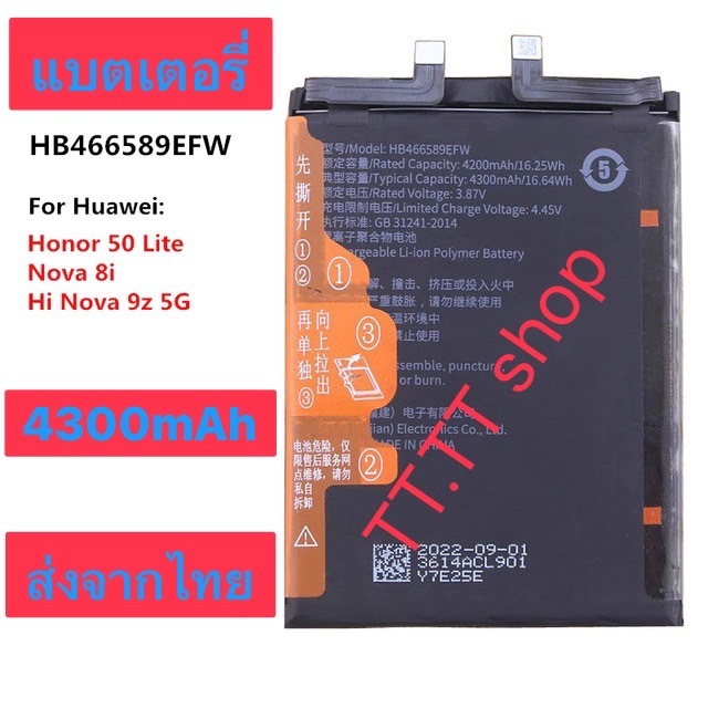 แบตเตอรี่ Huawei Honor 50 Lite / Nova 8i / Nova 9Z 5G HB466589EFW 4300mAh ส่งจากไทย