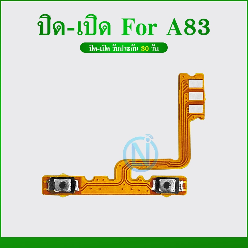 +-Volume OPPO A83 อะไหล่สายแพรเพิ่ม-ลดเสียง +- แพรวอลุ่ม Volume Flex (ได้1ชิ้นค่ะ) อะไหล่มือถือ คุณภาพดี